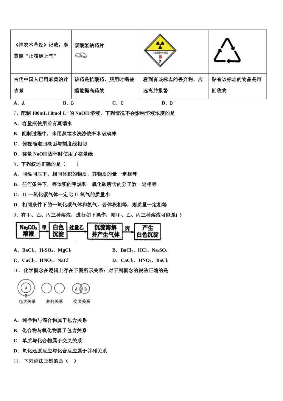 河北省正定县七中2025年化学高一第一学期期中教学质量检测试题含解析_第2页
