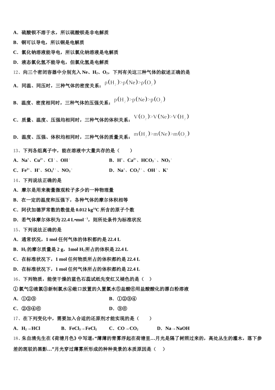 河北省正定县七中2025年化学高一第一学期期中教学质量检测试题含解析_第3页