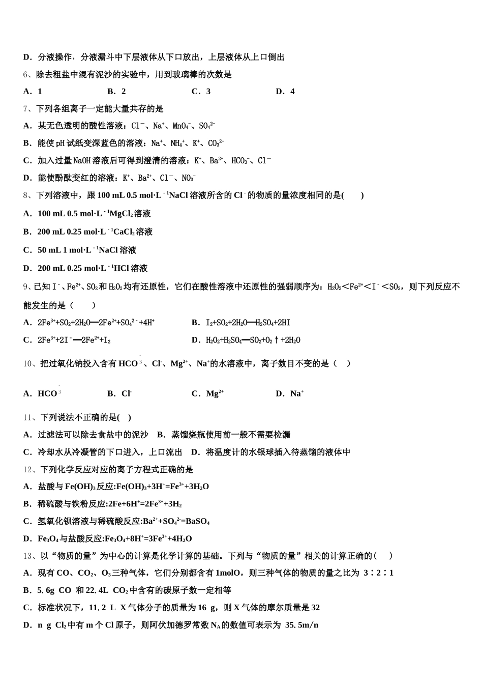 河北省唐山市第一中学2025-2026学年化学高一第一学期期中质量跟踪监视模拟试题含解析_第2页