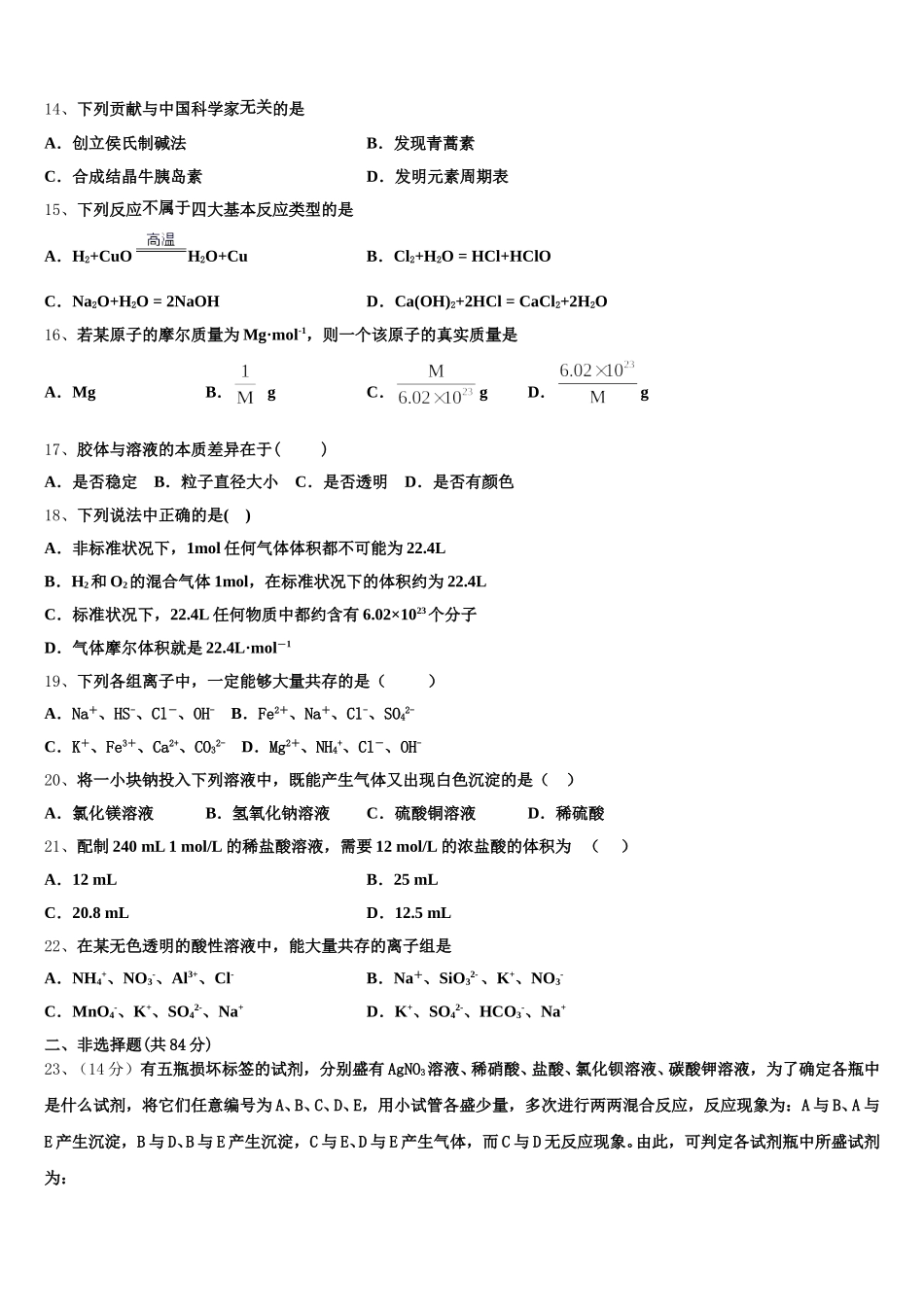 河北省唐山市第一中学2025-2026学年化学高一第一学期期中质量跟踪监视模拟试题含解析_第3页