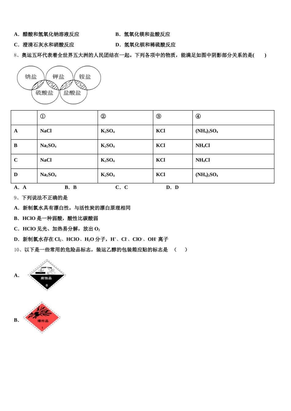 2025年河北省保定市曲阳县第一中学高一化学第一学期期中考试模拟试题含解析_第2页