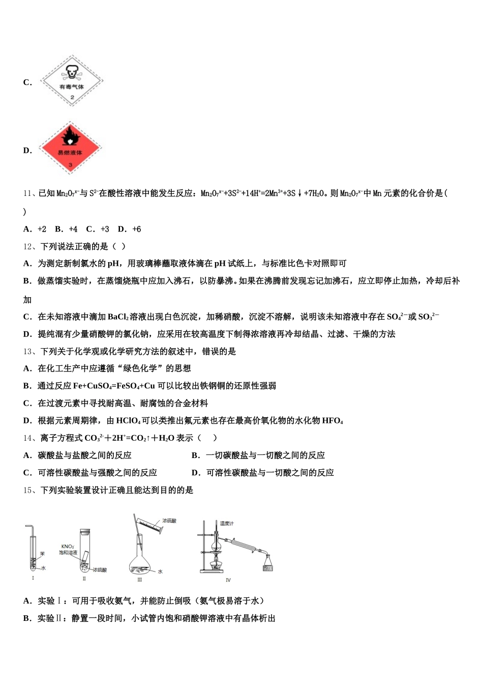 2025年河北省保定市曲阳县第一中学高一化学第一学期期中考试模拟试题含解析_第3页