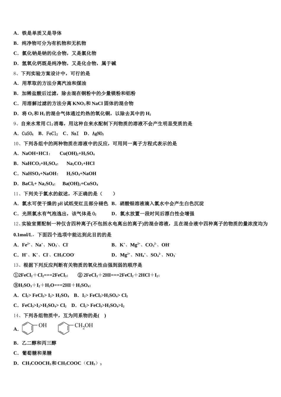 2025年河北省正定县一中高一上化学期中教学质量检测模拟试题含解析_第2页