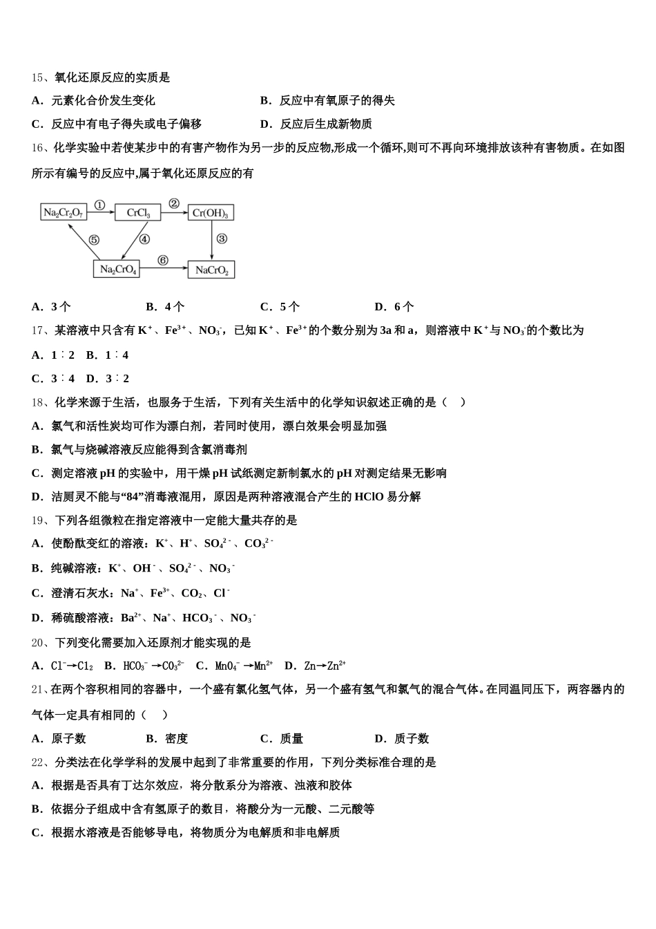 2025年河北省正定县一中高一上化学期中教学质量检测模拟试题含解析_第3页