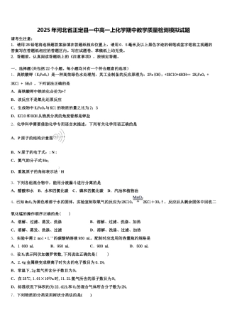 2025年河北省正定县一中高一上化学期中教学质量检测模拟试题含解析