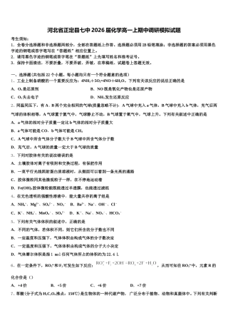 河北省正定县七中2026届化学高一上期中调研模拟试题含解析