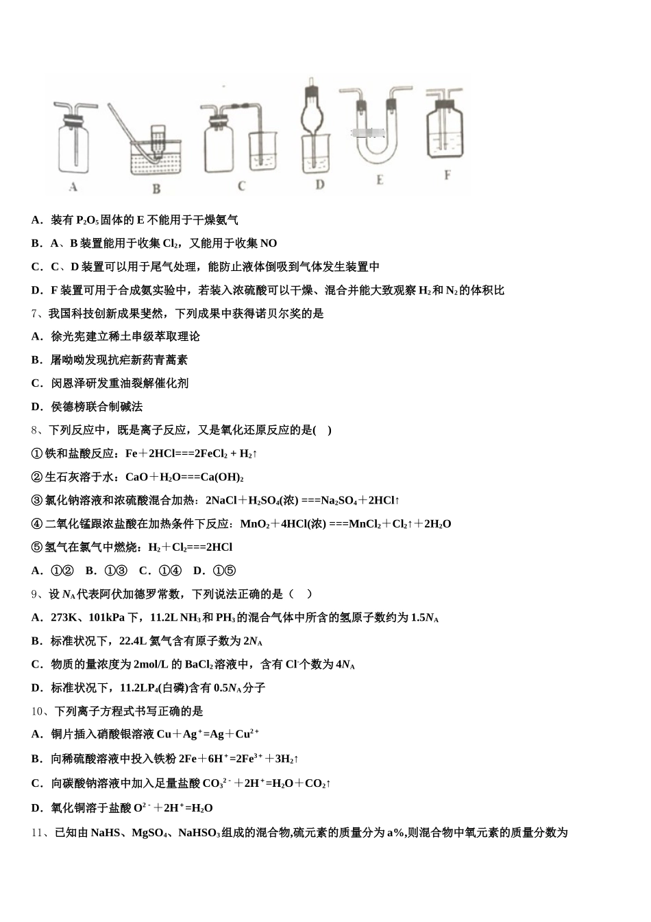 河北南和一中2025-2026学年高一化学第一学期期中质量跟踪监视试题含解析_第2页