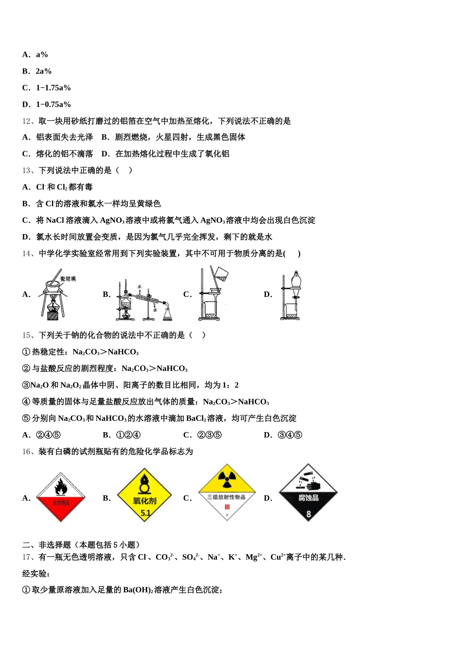 河北南和一中2025-2026学年高一化学第一学期期中质量跟踪监视试题含解析_第3页