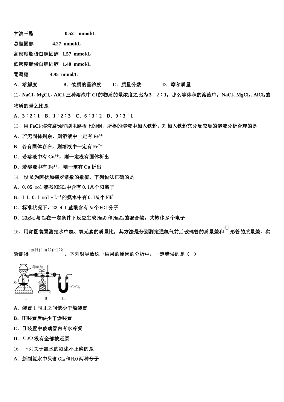 2025-2026学年河北省沧州市沧县凤化店中学化学高一上期中考试试题含解析_第3页