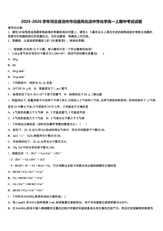 2025-2026学年河北省沧州市沧县凤化店中学化学高一上期中考试试题含解析