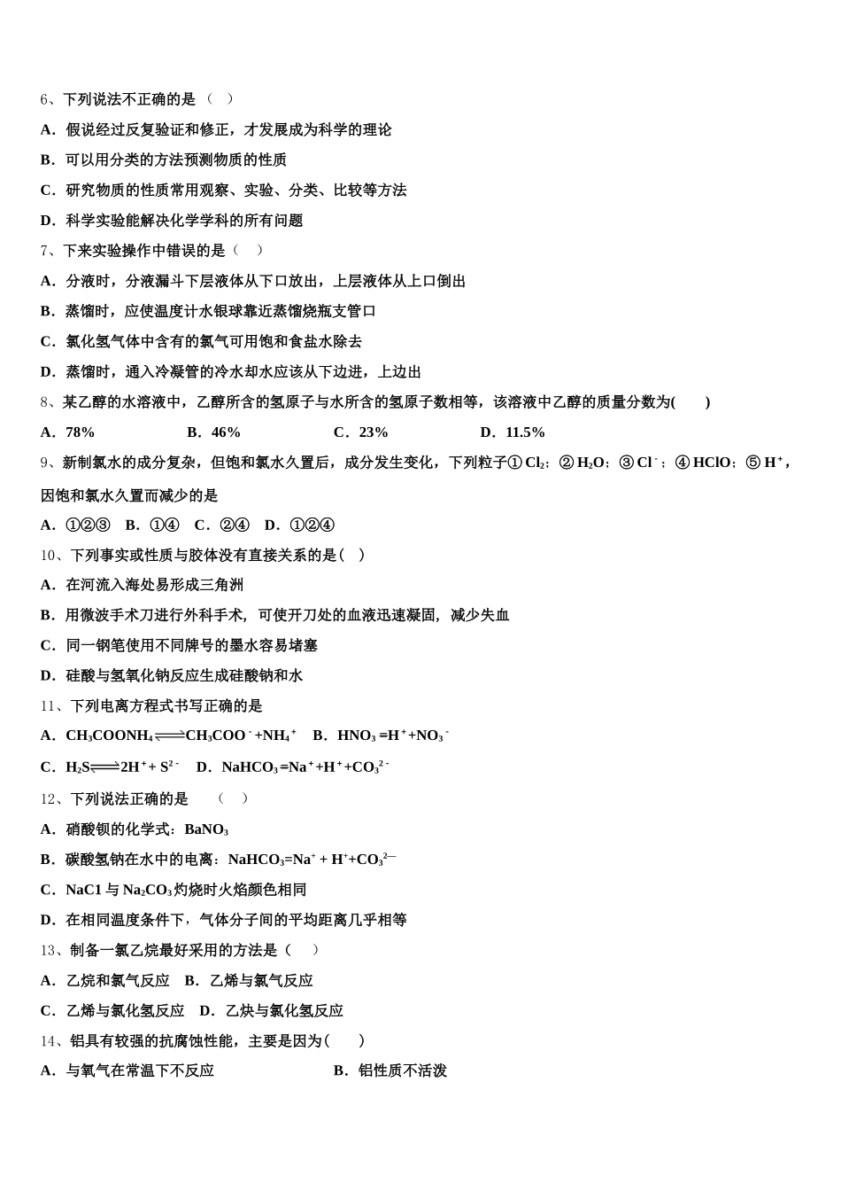 2026届河北省南宫中学等四校高一上化学期中统考试题含解析_第2页
