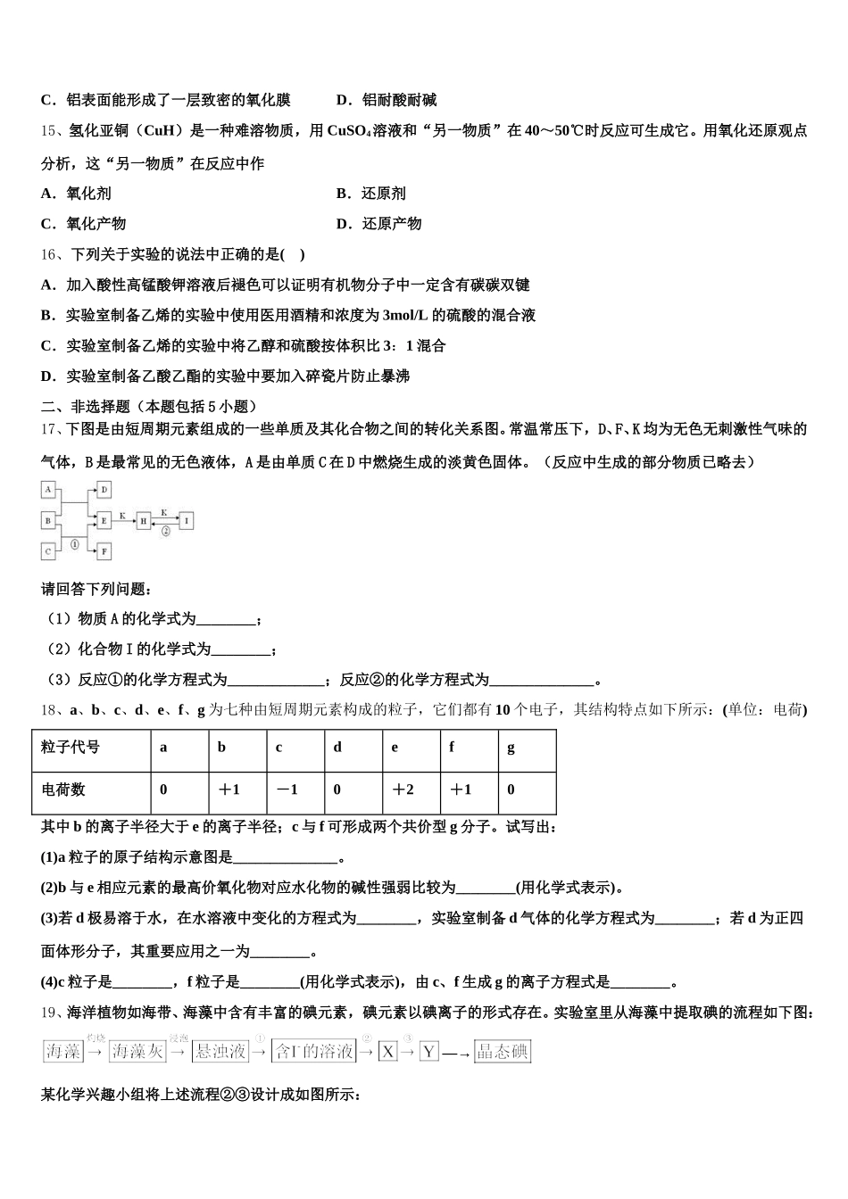2026届河北省南宫中学等四校高一上化学期中统考试题含解析_第3页
