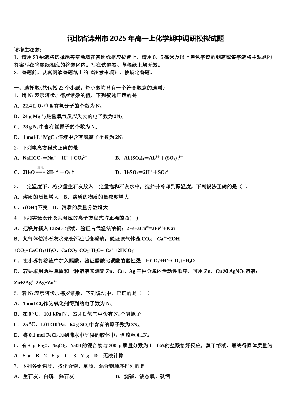河北省滦州市2025年高一上化学期中调研模拟试题含解析_第1页