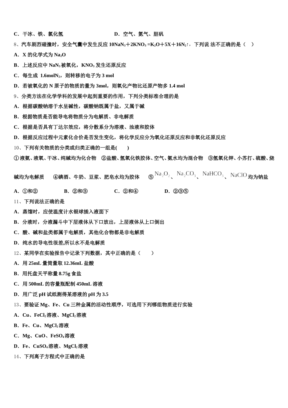 河北省滦州市2025年高一上化学期中调研模拟试题含解析_第2页