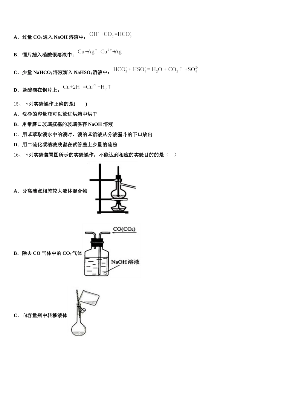 河北省滦州市2025年高一上化学期中调研模拟试题含解析_第3页