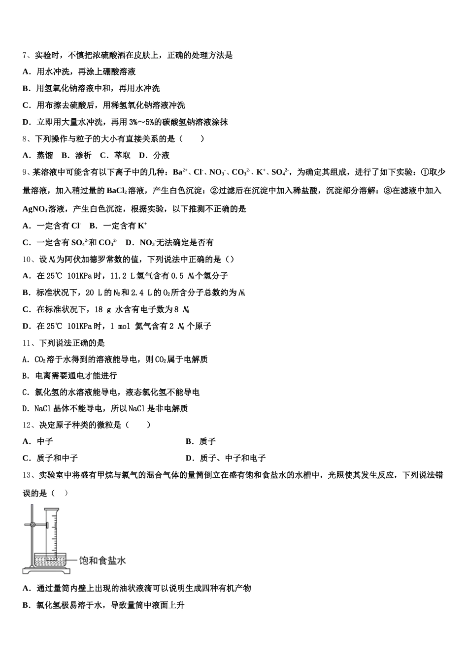 河北省衡水市枣强中学2025-2026学年高一化学第一学期期中复习检测试题含解析_第2页
