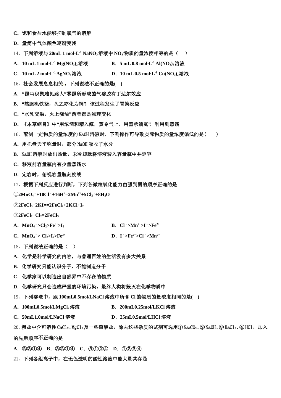 河北省衡水市枣强中学2025-2026学年高一化学第一学期期中复习检测试题含解析_第3页