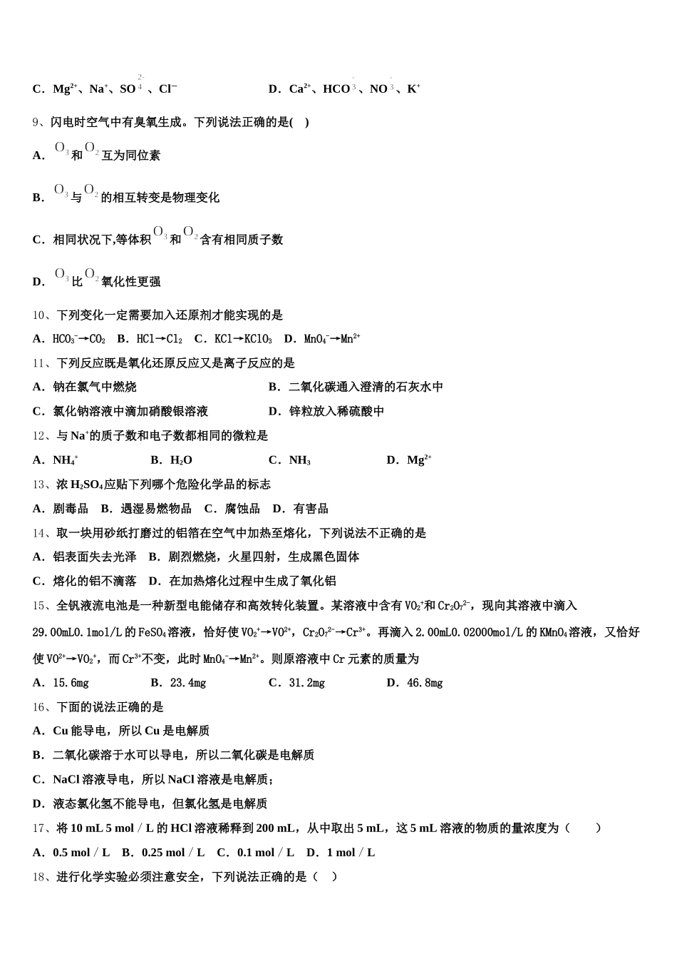 2026届河北省邢台市第一中学高一上化学期中质量检测试题含解析_第2页