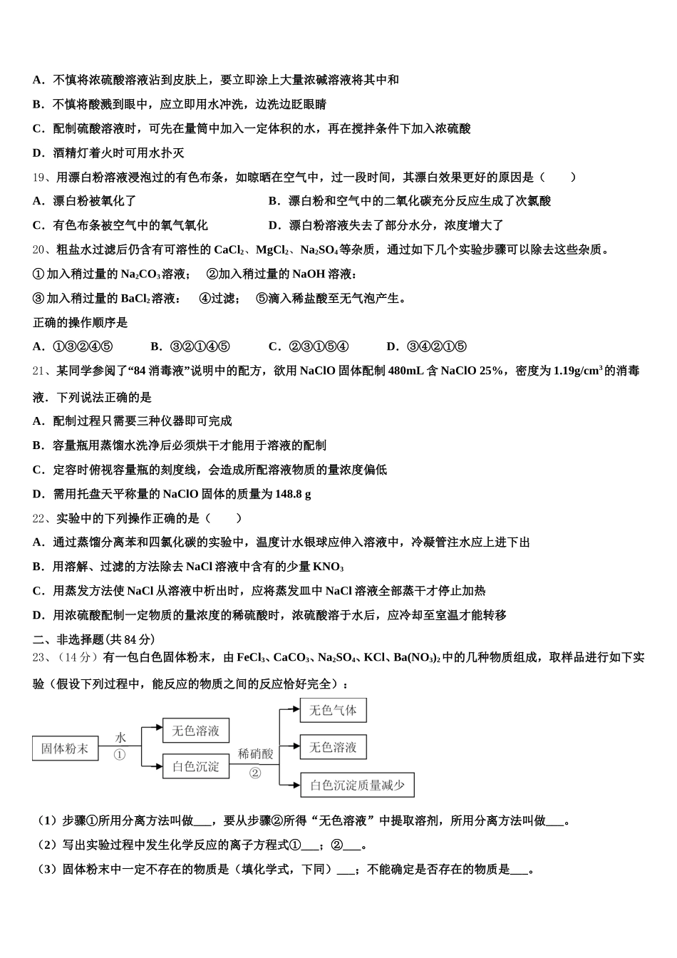 2026届河北省邢台市第一中学高一上化学期中质量检测试题含解析_第3页