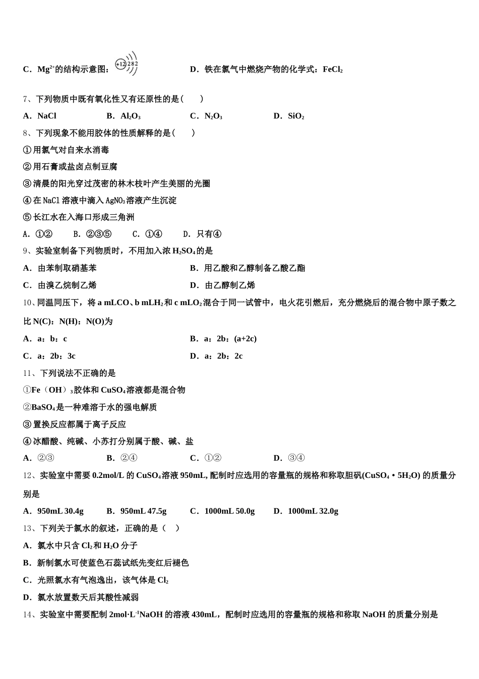 2026届江苏省睢宁高一上化学期中达标测试试题含解析_第2页