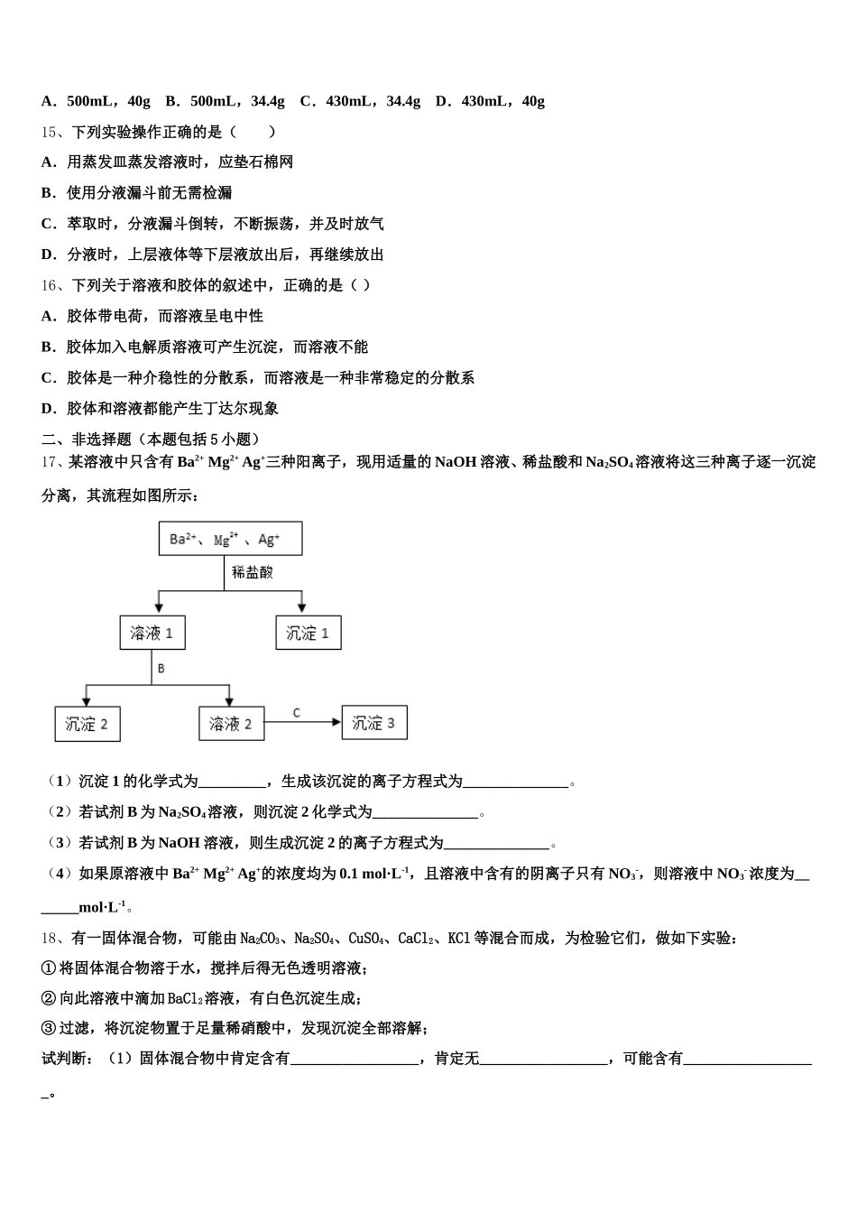 2026届江苏省睢宁高一上化学期中达标测试试题含解析_第3页