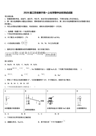 2026届江苏省睢宁高一上化学期中达标测试试题含解析