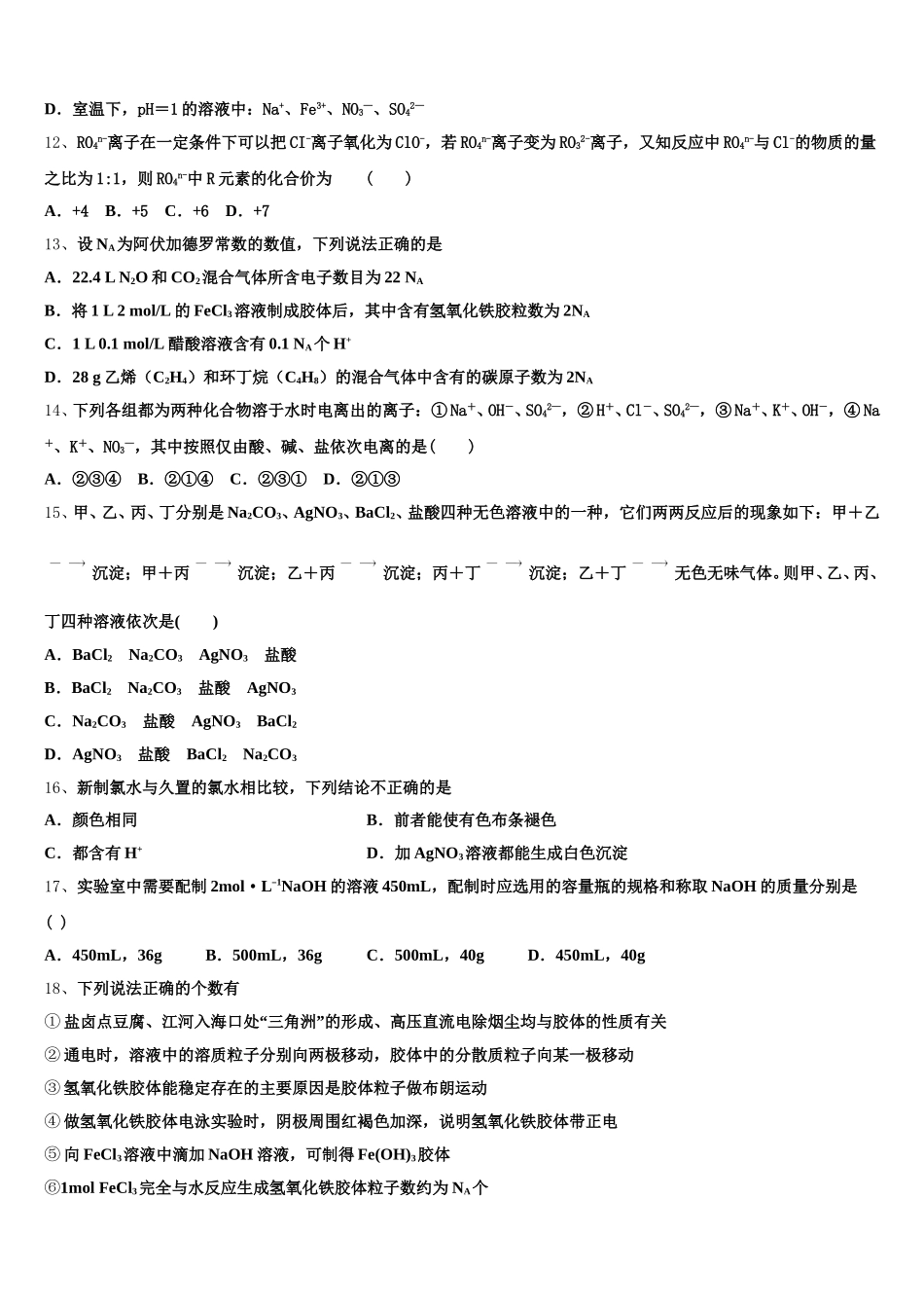 石家庄市重点中学2025-2026学年化学高一上期中质量检测模拟试题含解析_第3页