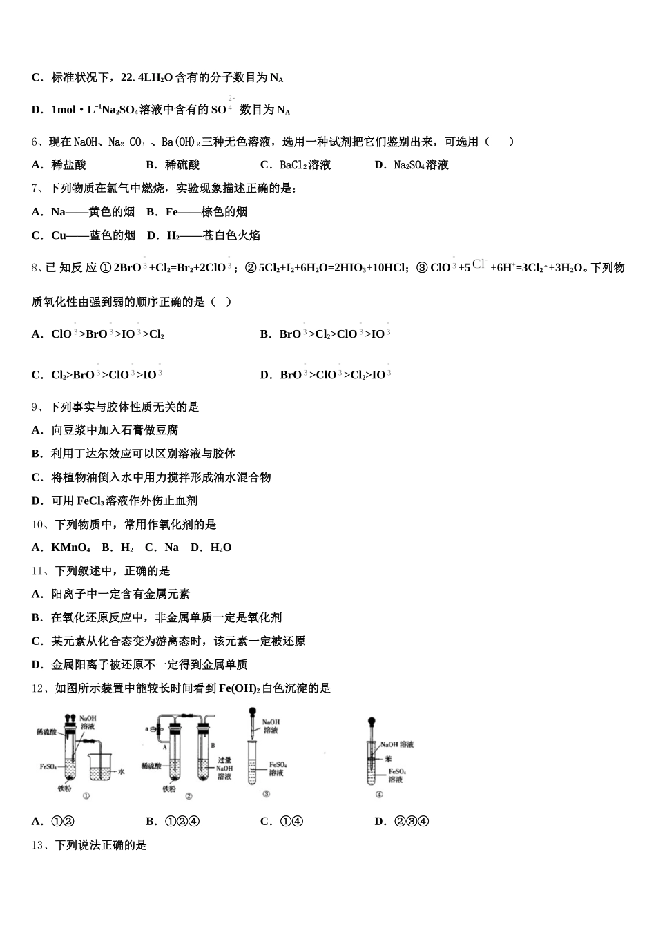河北省唐山市2026届化学高一上期中联考模拟试题含解析_第2页
