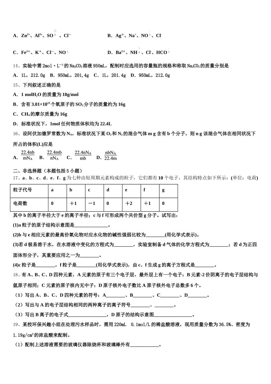 2025-2026学年河北省河间市十四中高一上化学期中综合测试试题含解析_第3页