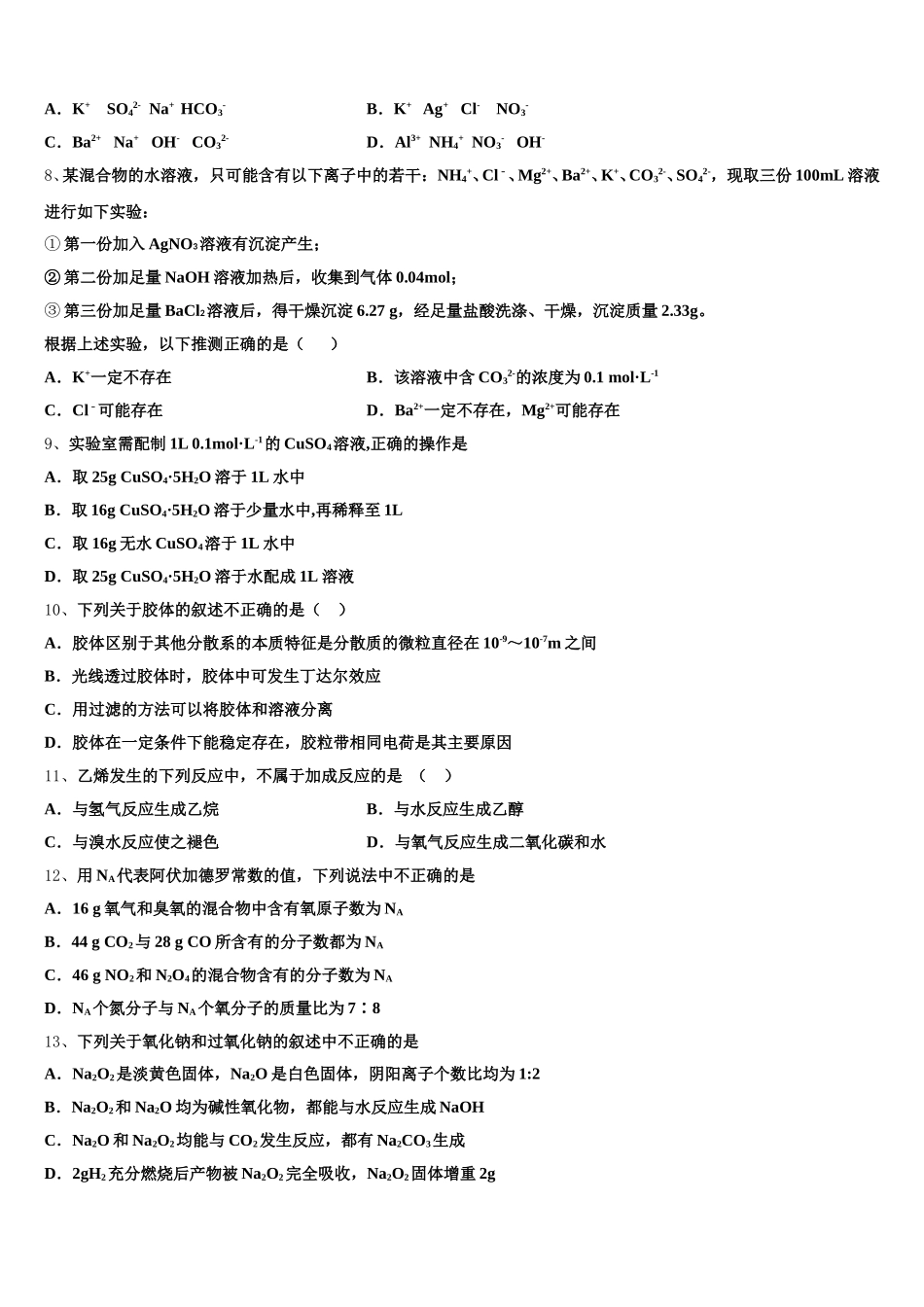 河北张家口市2026届化学高一上期中监测试题含解析_第2页