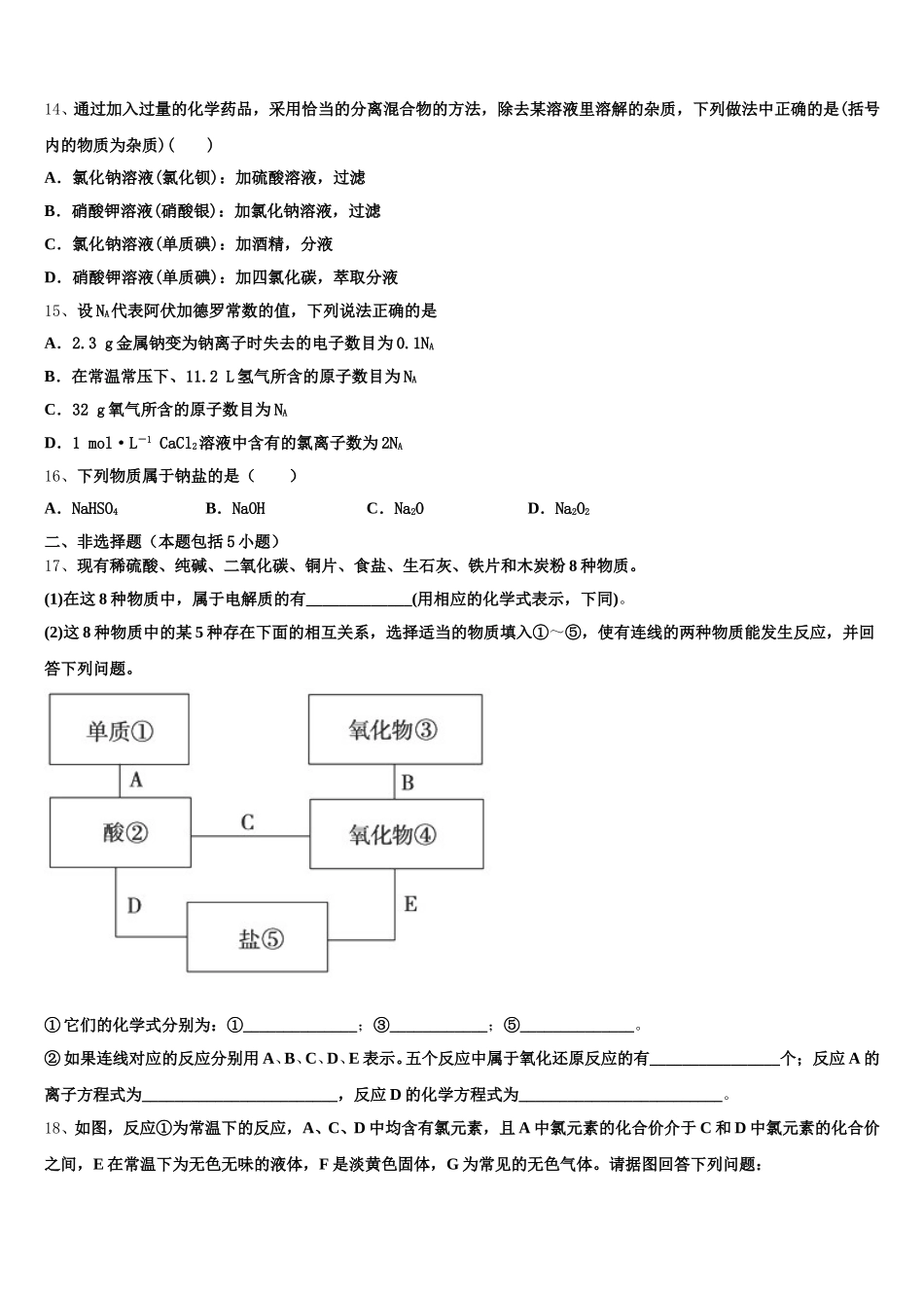 河北张家口市2026届化学高一上期中监测试题含解析_第3页