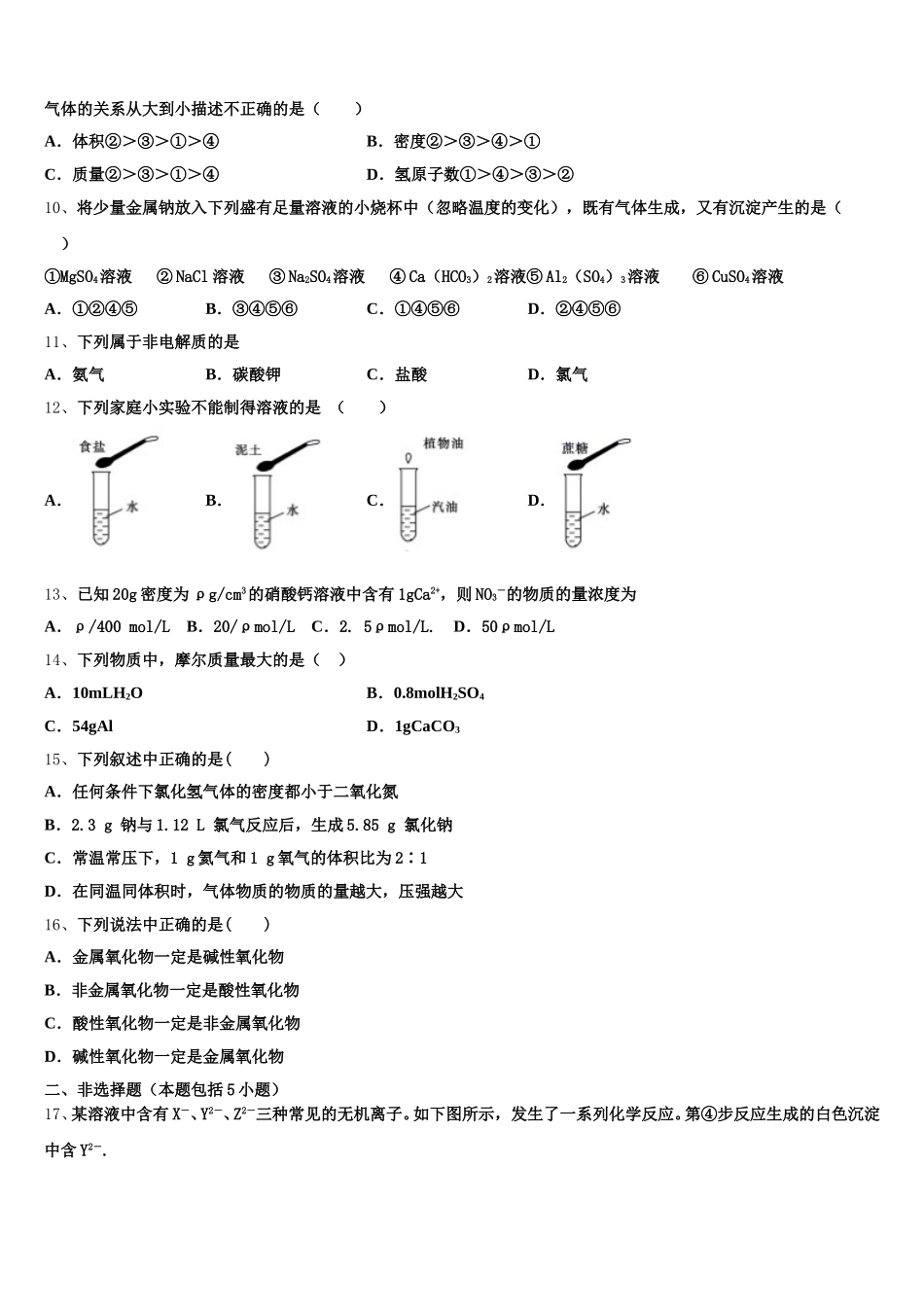 2026届河北省石家庄市普通高中化学高一上期中教学质量检测模拟试题含解析_第2页