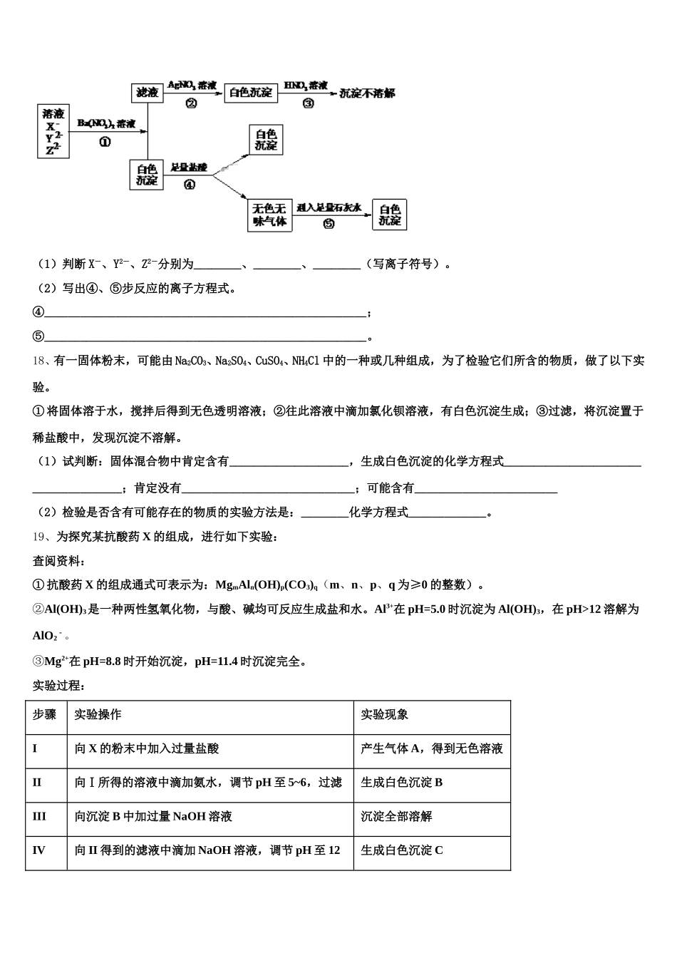 2026届河北省石家庄市普通高中化学高一上期中教学质量检测模拟试题含解析_第3页