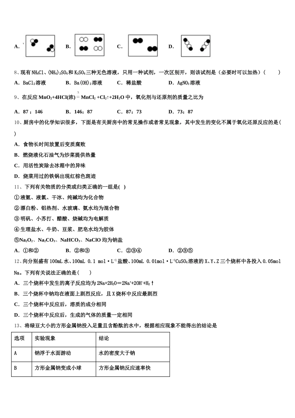 2025-2026学年河北省卓越联盟化学高一上期中统考模拟试题含解析_第2页