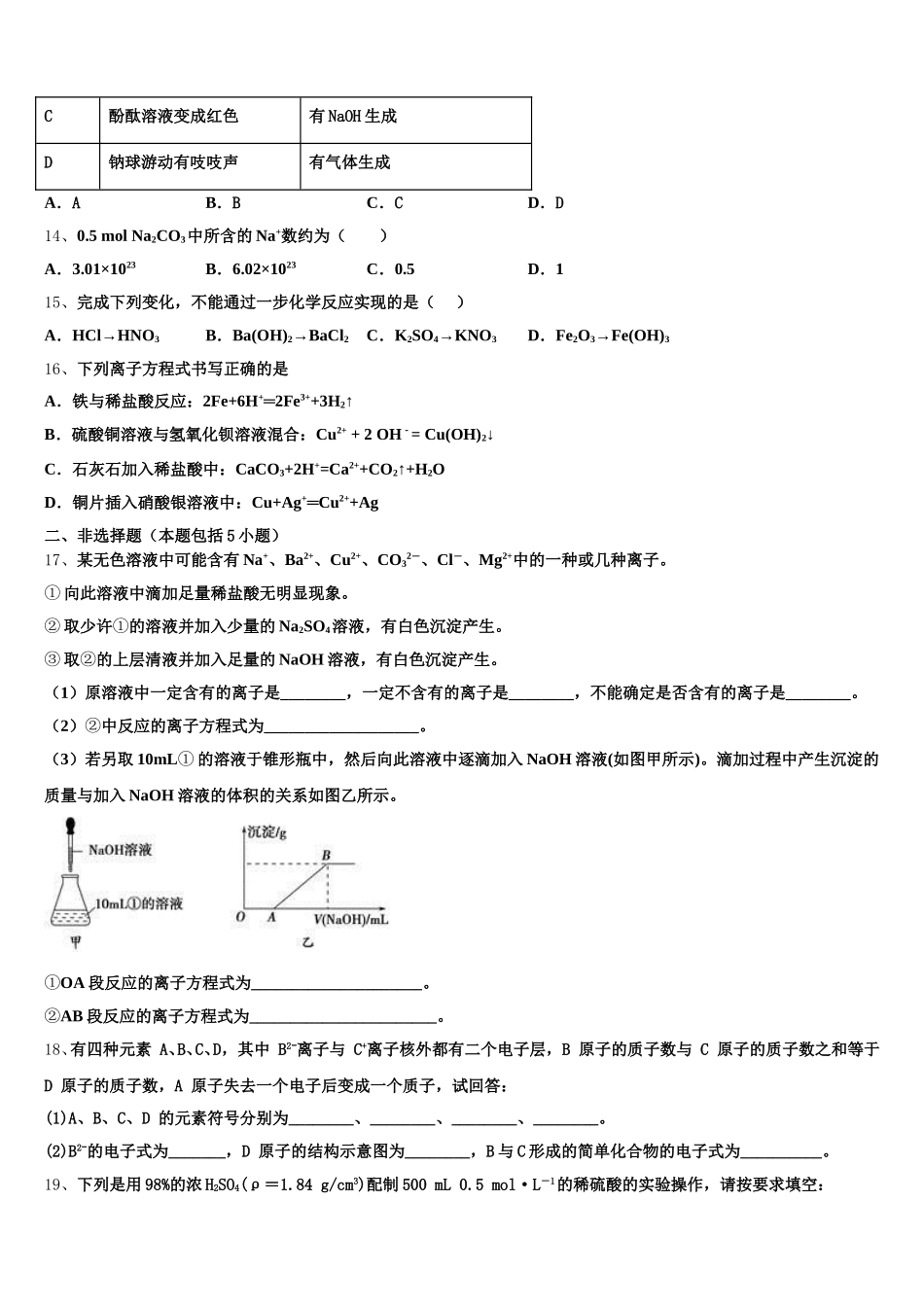 2025-2026学年河北省卓越联盟化学高一上期中统考模拟试题含解析_第3页