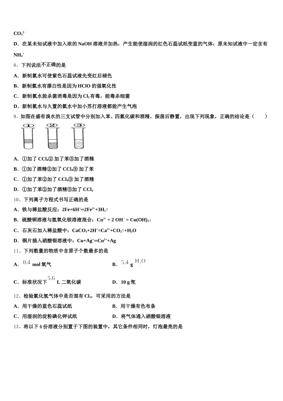 河北省张家口市第一中学2025年高一上化学期中学业质量监测模拟试题含解析_第2页
