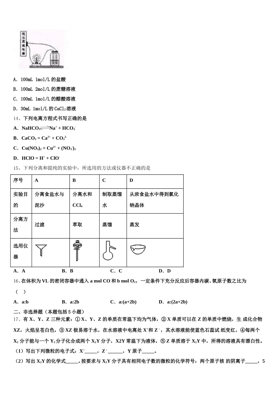 河北省张家口市第一中学2025年高一上化学期中学业质量监测模拟试题含解析_第3页