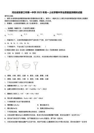 河北省张家口市第一中学2025年高一上化学期中学业质量监测模拟试题含解析