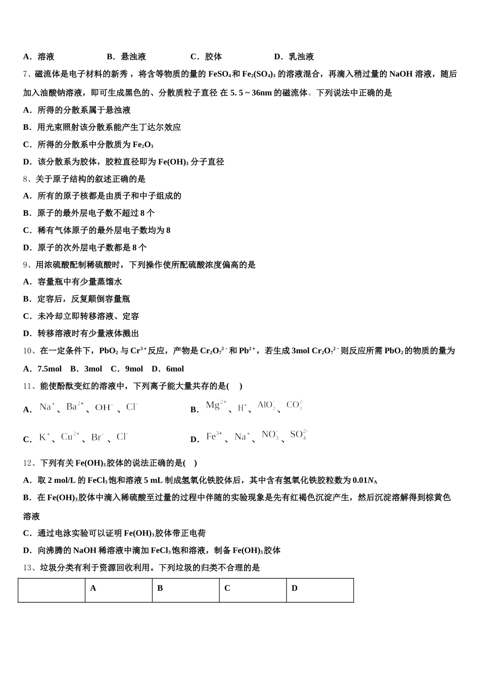2025-2026学年河北省衡水市第十三中学化学高一上期中教学质量检测试题含解析_第2页