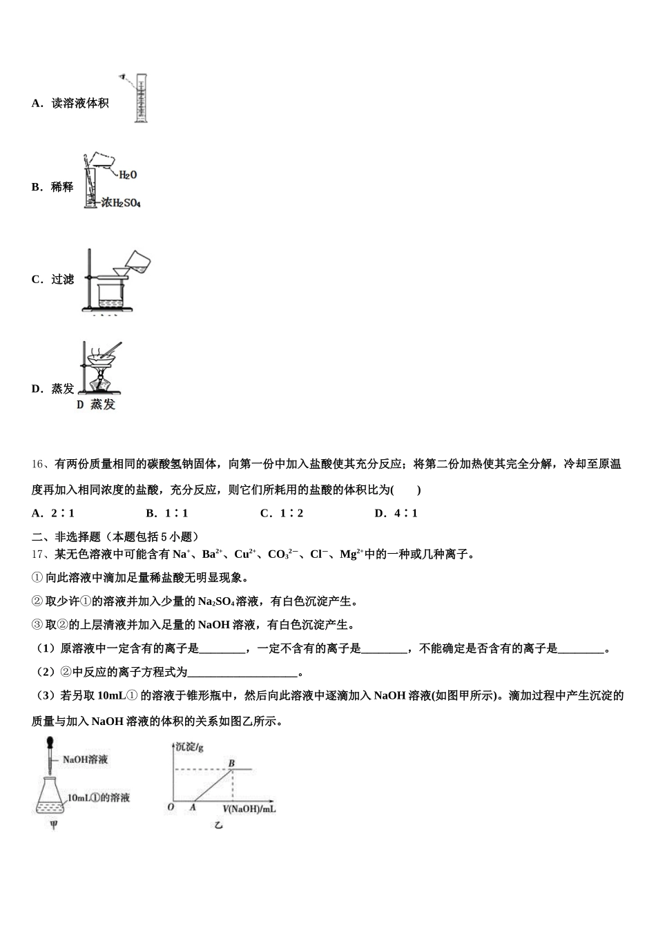 2025年江苏省扬州市邗江区瓜洲中学化学高一上期中学业水平测试模拟试题含解析_第3页