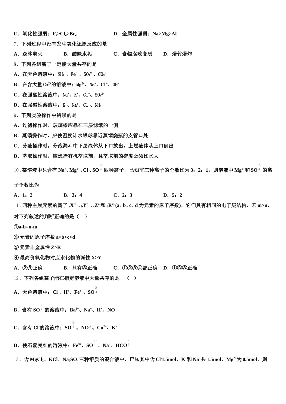 河北省张家口市宣化一中张北一中2026届化学高一上期中学业水平测试试题含解析_第2页