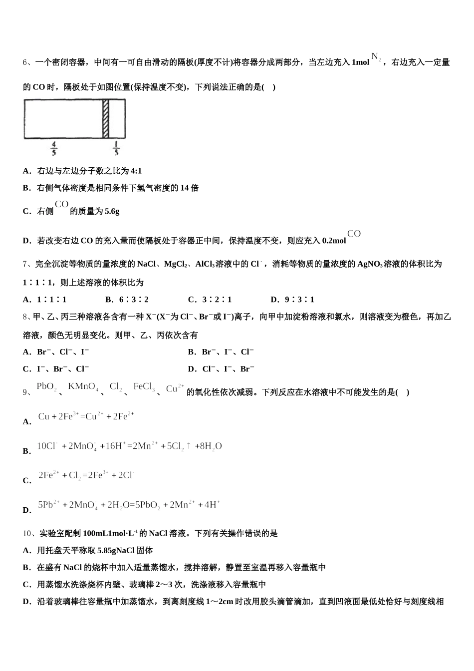 河北省石家庄市行唐县第三中学2025年化学高一第一学期期中考试模拟试题含解析_第2页