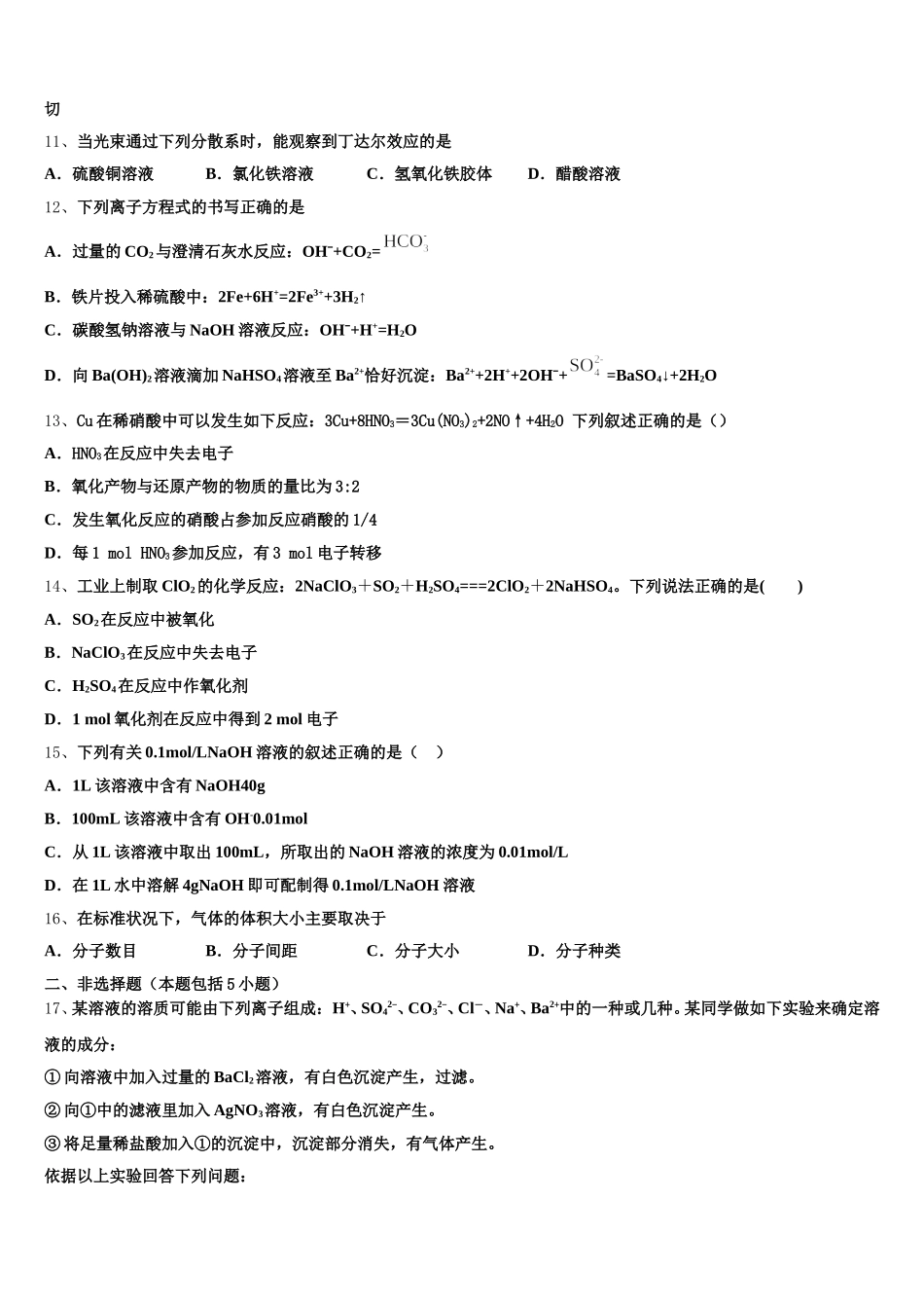 河北省石家庄市行唐县第三中学2025年化学高一第一学期期中考试模拟试题含解析_第3页
