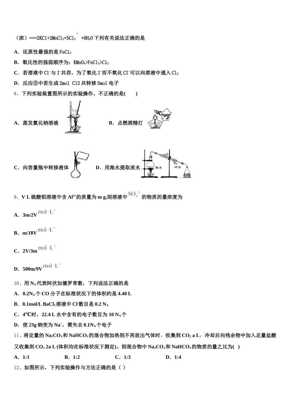 河北省各地2026届高一化学第一学期期中联考试题含解析_第2页