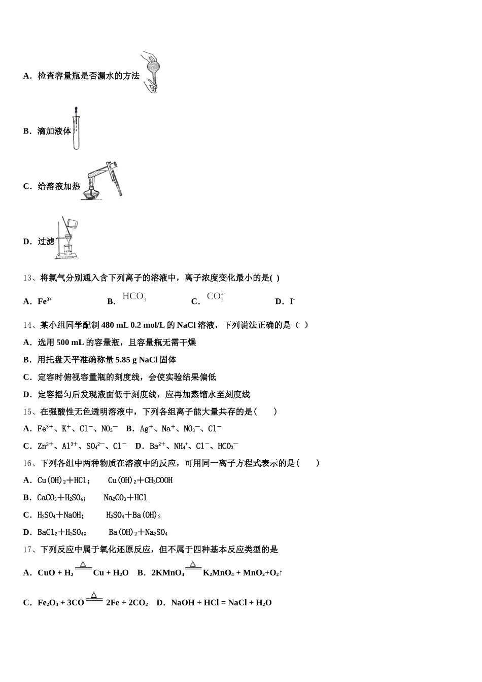 河北省各地2026届高一化学第一学期期中联考试题含解析_第3页