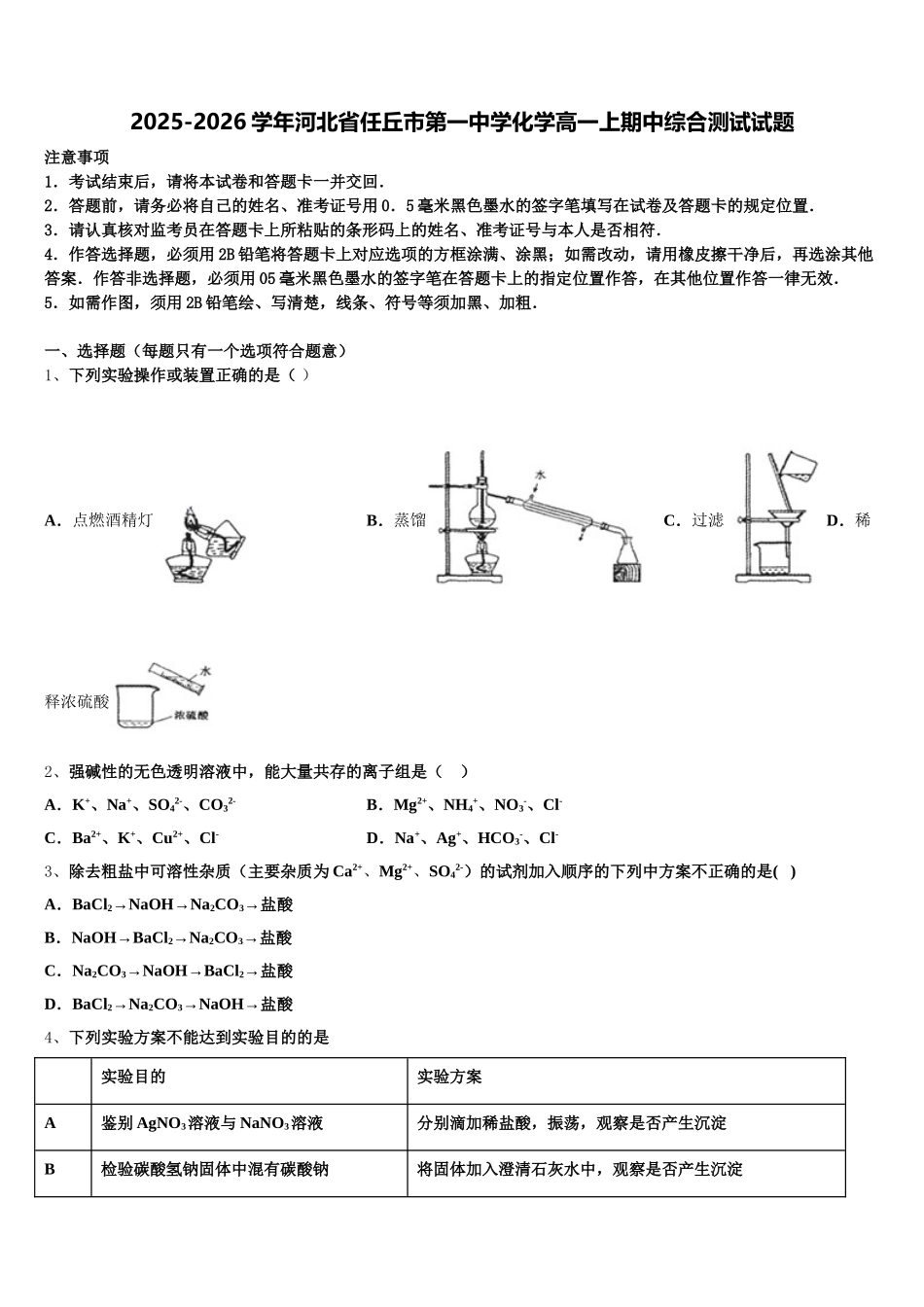 2025-2026学年河北省任丘市第一中学化学高一上期中综合测试试题含解析_第1页