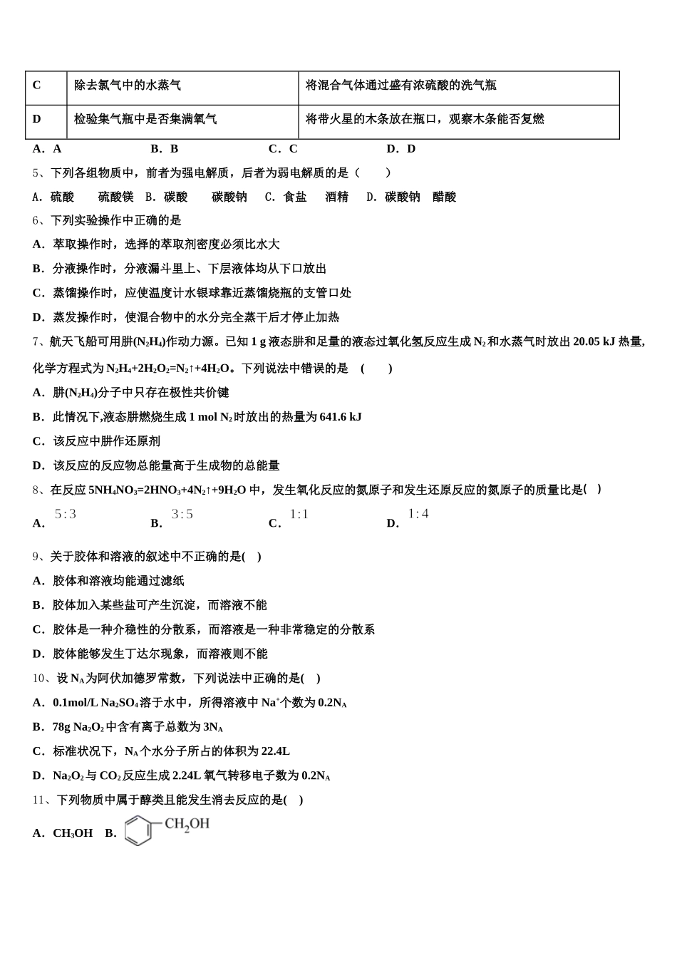 2025-2026学年河北省任丘市第一中学化学高一上期中综合测试试题含解析_第2页