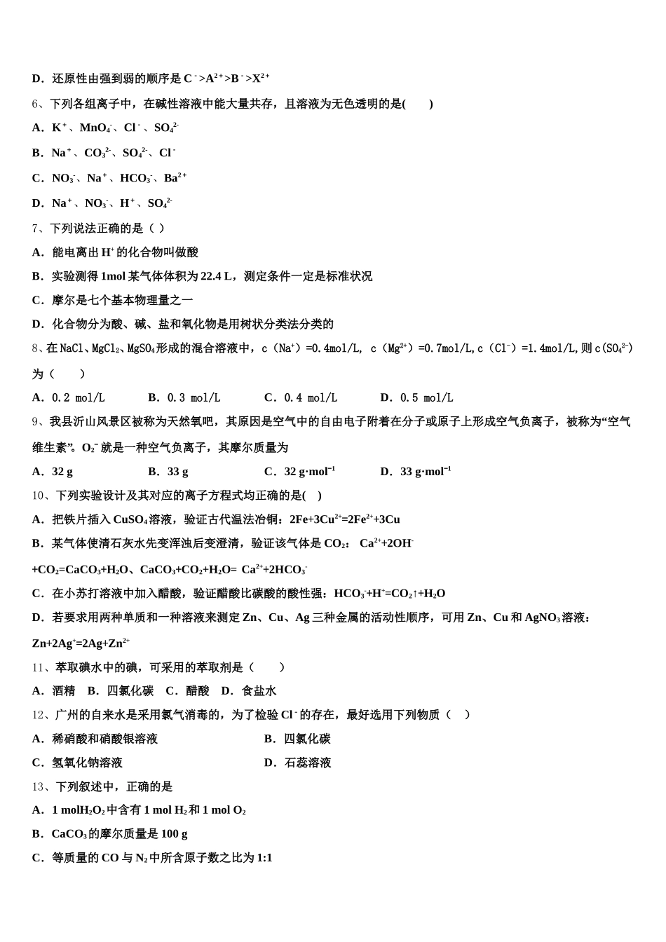 河北雄安新区博奥高级中学2025-2026学年化学高一上期中学业质量监测试题含解析_第2页