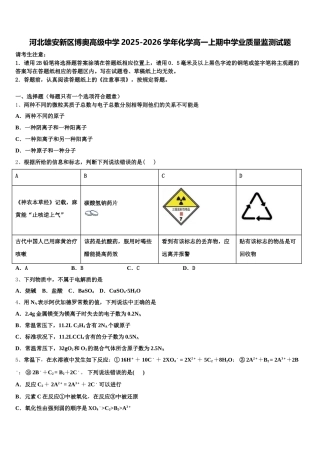 河北雄安新区博奥高级中学2025-2026学年化学高一上期中学业质量监测试题含解析