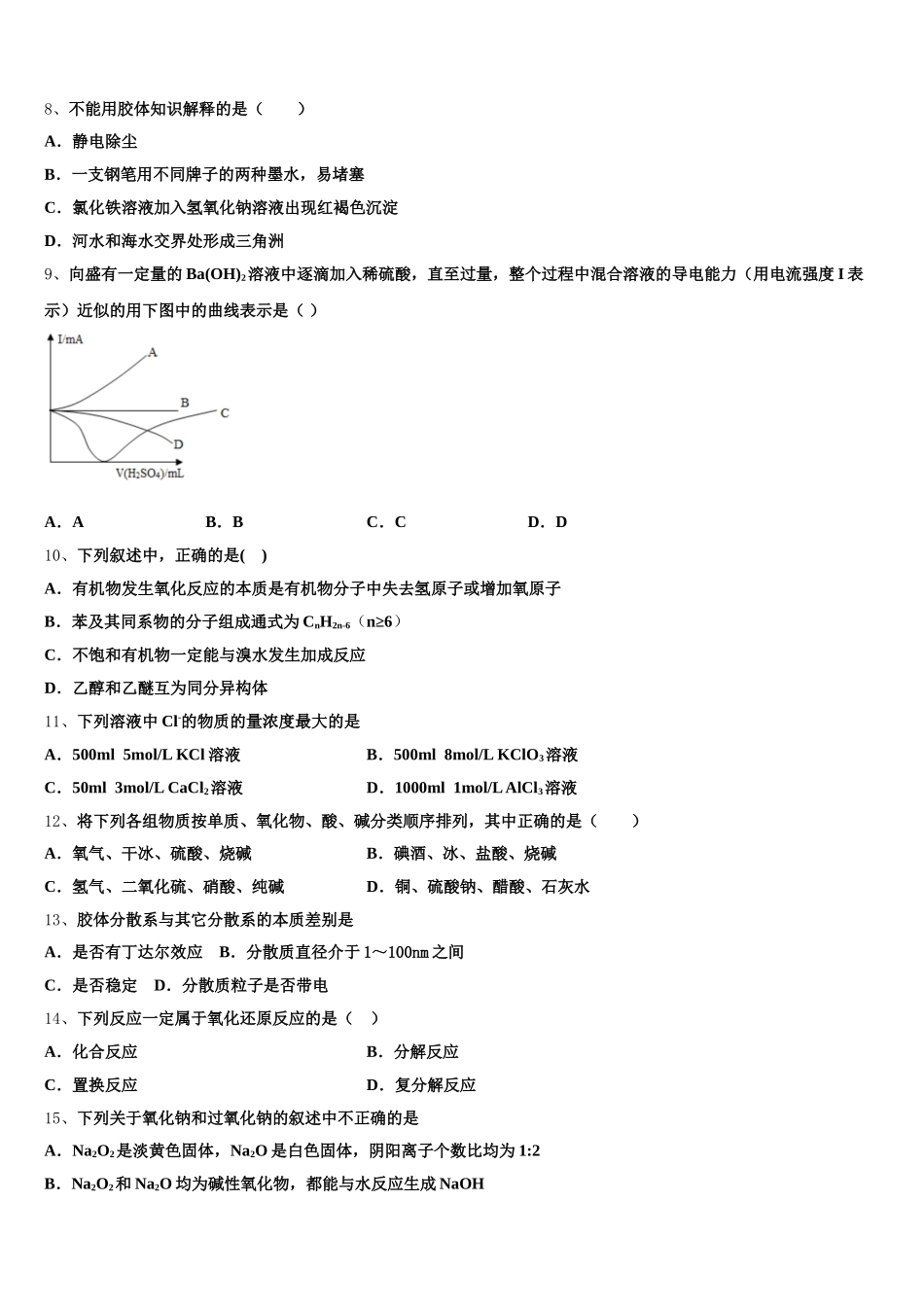 2025年河北省邯郸市大名县第一中学化学高一上期中预测试题含解析_第2页